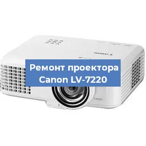 Замена системной платы на проекторе Canon LV-7220 в Самаре
